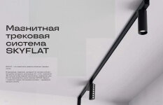 Серии (Коллекции) SKYFLAT