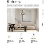 Серии (Коллекции) Enigma