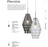 Серии (Коллекции) Rexite