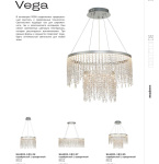 Серии (Коллекции) Vega