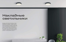 Серии (Коллекции) Накладные светильники