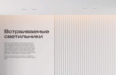 Серии (Коллекции) Встраиваемые светильники