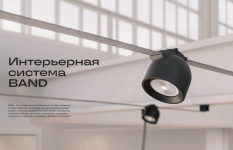 Серии (Коллекции) BAND