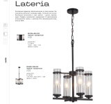 Серии (Коллекции) Lateria