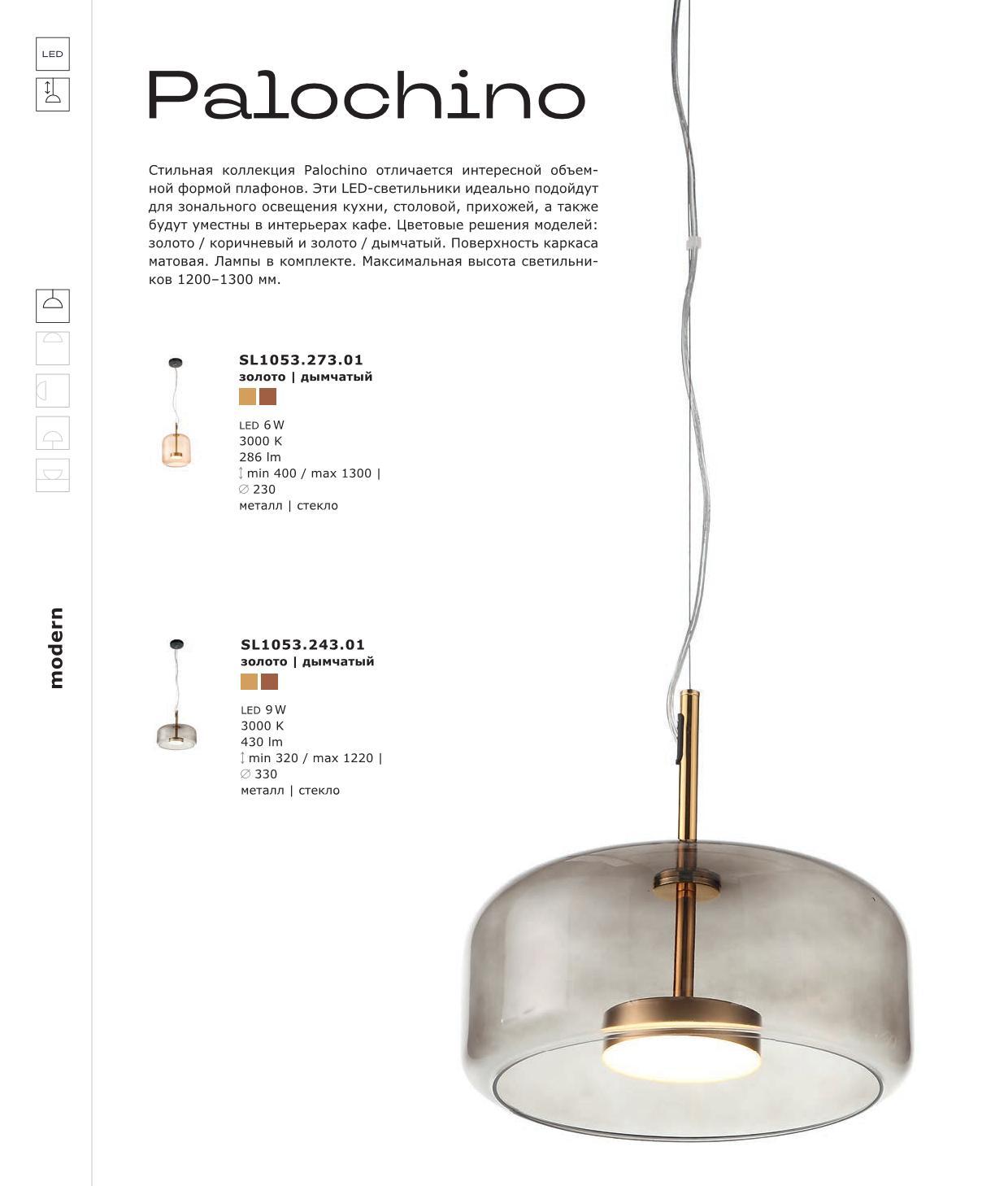 Серии (Коллекции) Palochino