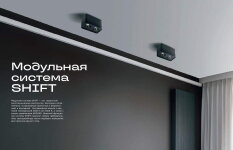 Серии (Коллекции) SHIFT