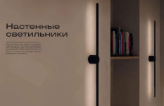 Серии (Коллекции) Настенные светильники