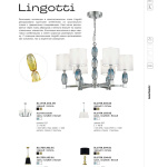 Серии (Коллекции) Lingotti
